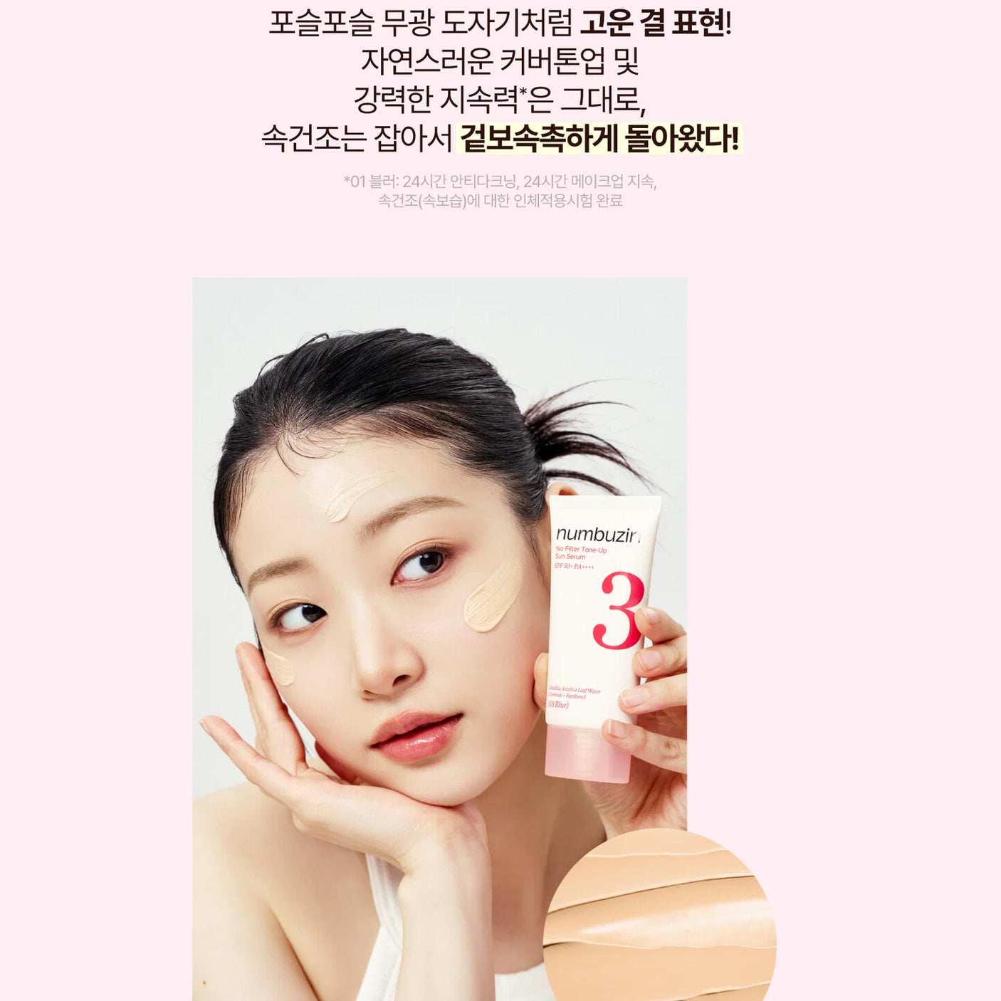 Numbuzin No.3 No Filter Tone-Up Sun Serum - 50ml (01 Blur)