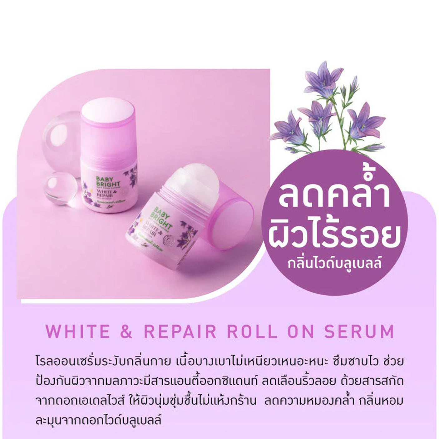 Baby Bright White & Repair Deodorant Roll-On Serum - 50ml