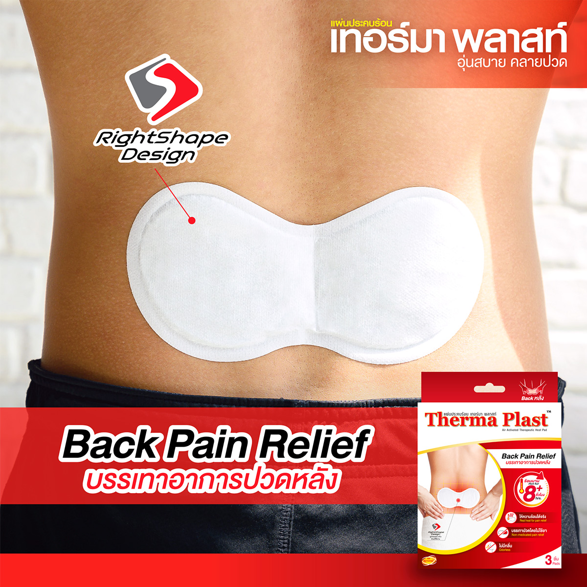 Therma Plast Back Pain Relief Heat Pad - 3 Pads