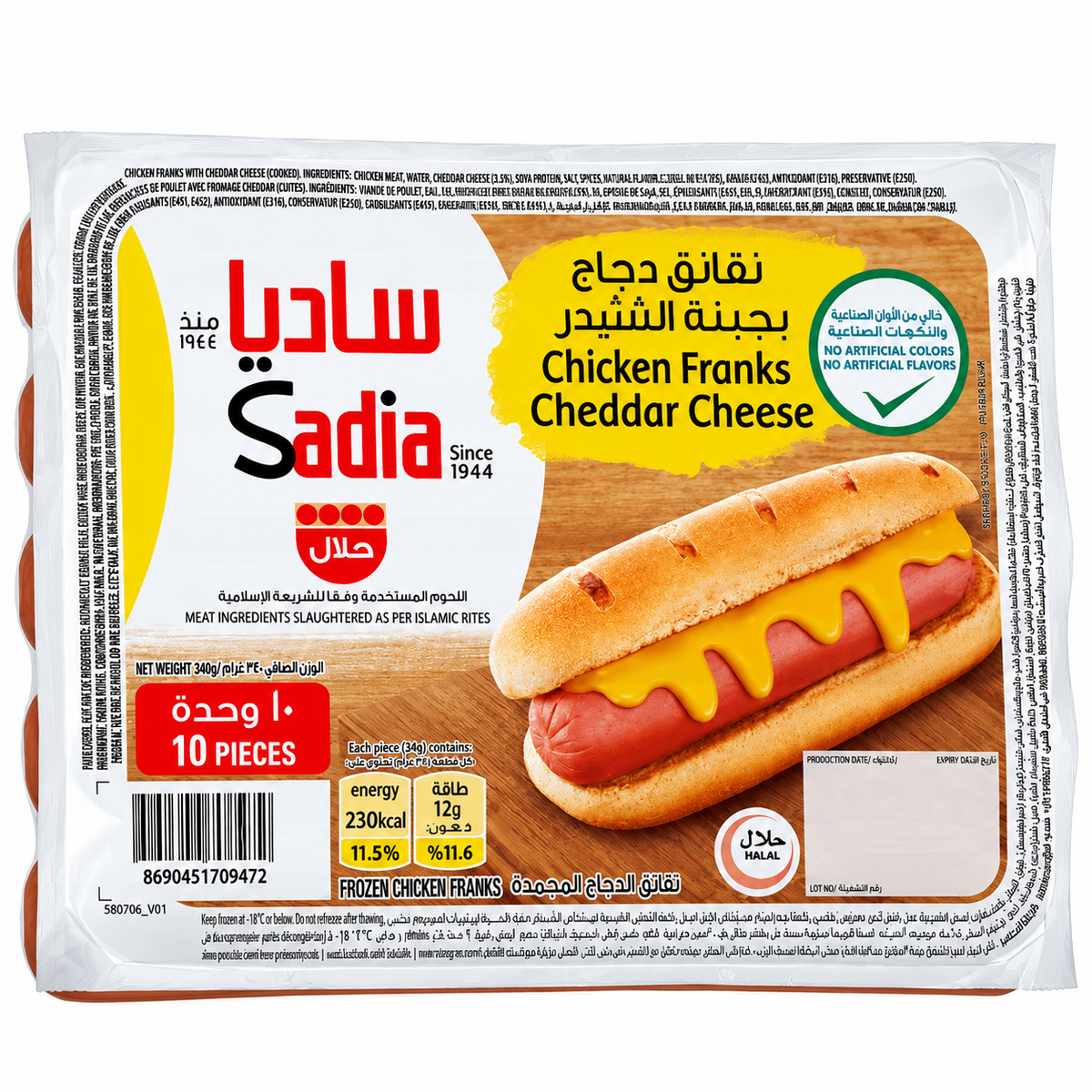 ساديا نقانق دجاج بالجبنة - 340 جم