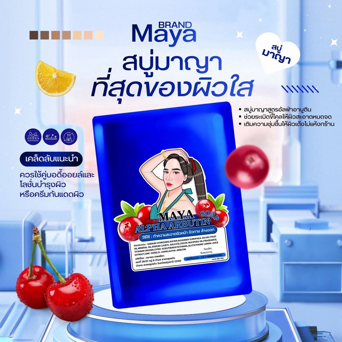 Maya Alpha Arbutin Soap - 60g (Blue)