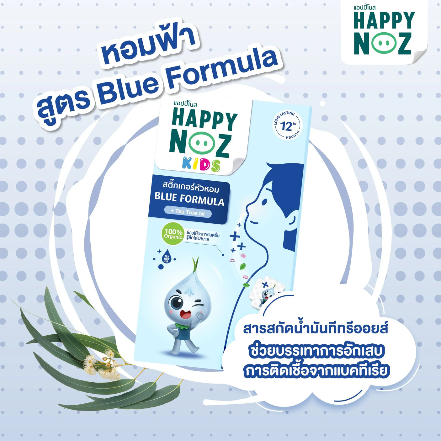 Happy Noz Tea Tree Oil Sticker Blue Formula - 6 Pcs