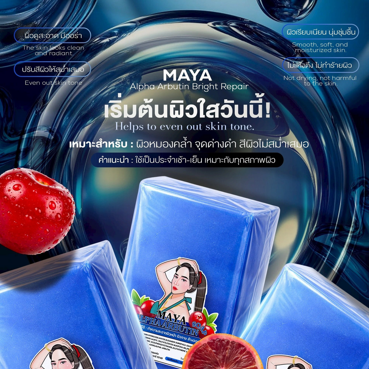 Maya Alpha Arbutin Soap - 60g (Blue)