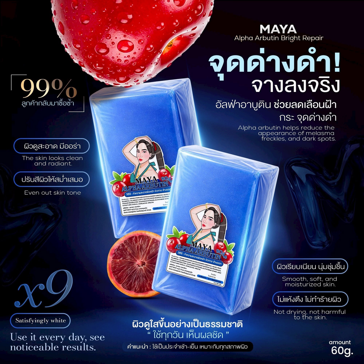 Maya Alpha Arbutin Soap - 60g (Blue)