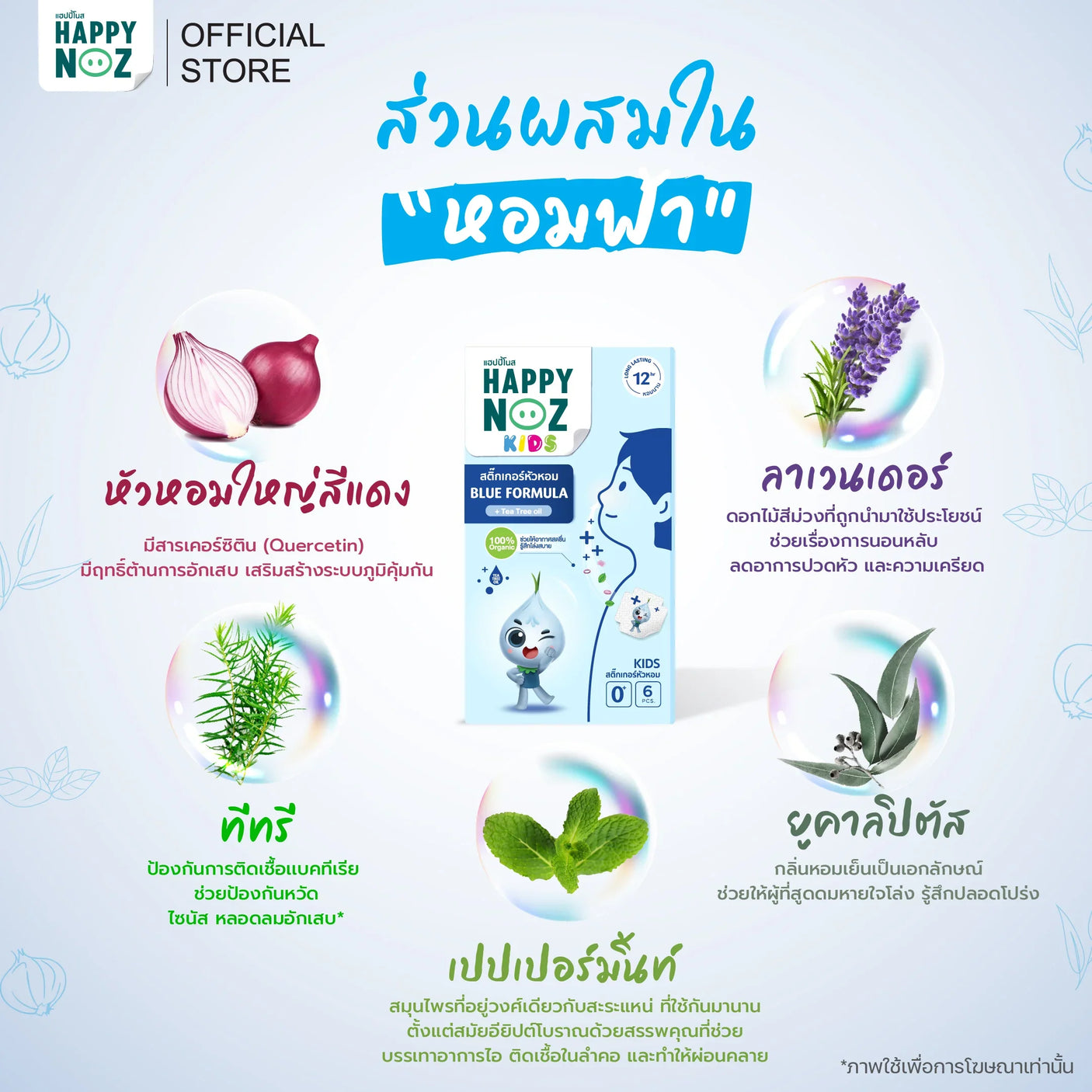 Happy Noz Tea Tree Oil Sticker Blue Formula - 6 Pcs