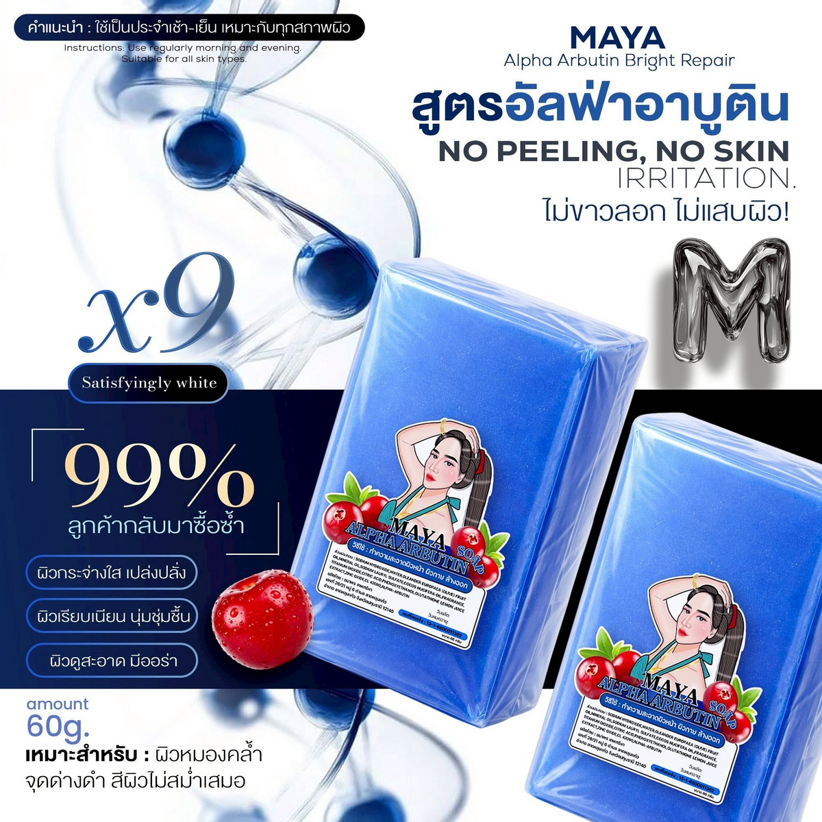 Maya Alpha Arbutin Soap - 60g (Blue)