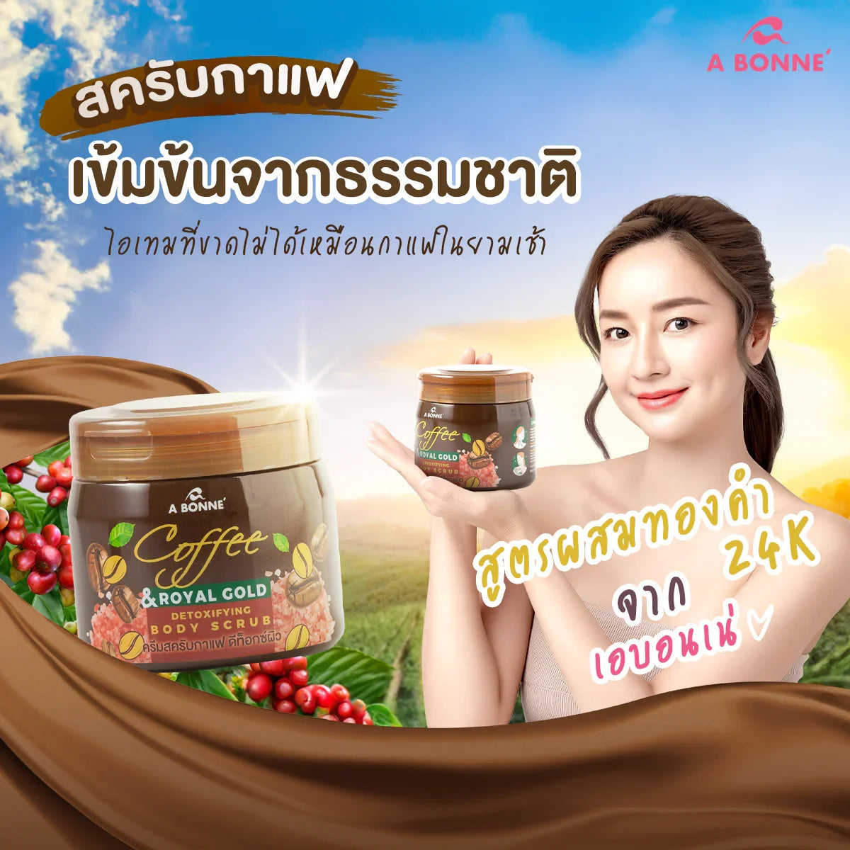 A Bonne Coffee & Royal Gold Detoxifying Body Scrub - 250g