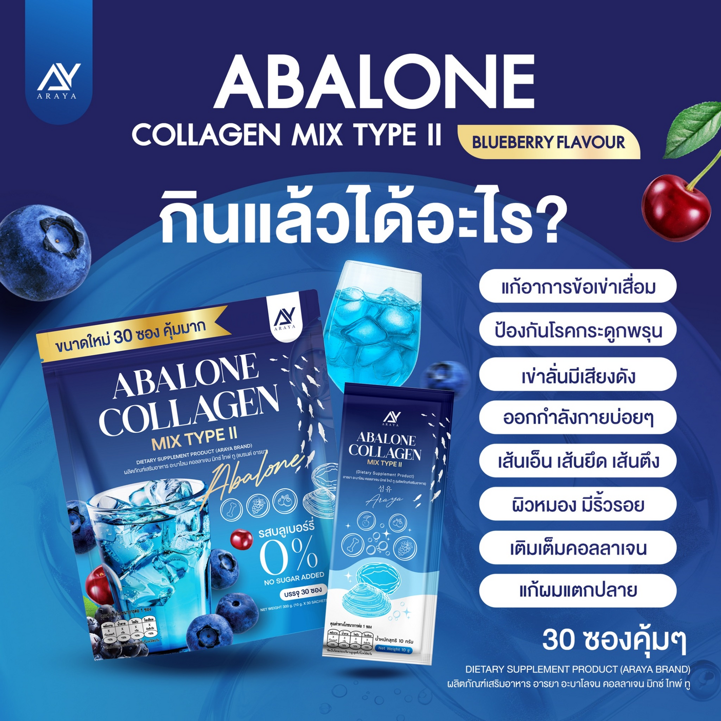 Araya Abalone Collagen Mix Type II - 30s × 10g (300g)