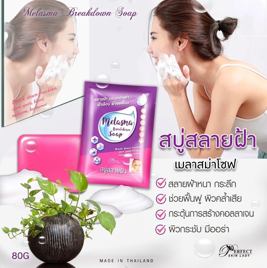 Perfect Skin Lady Melasma Breakdown Soap - 80g (New Packing)