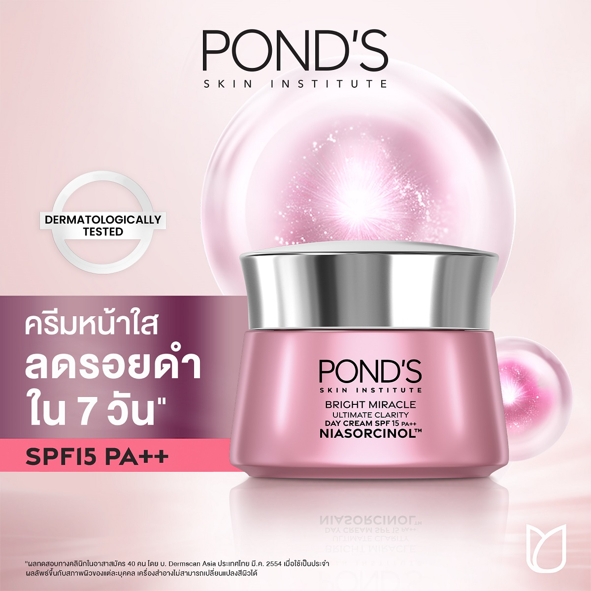 كريم النهار سيروم برايت بيوتي من بوندس بعامل حماية من الشمس SPF15 PA++ - 50 جم