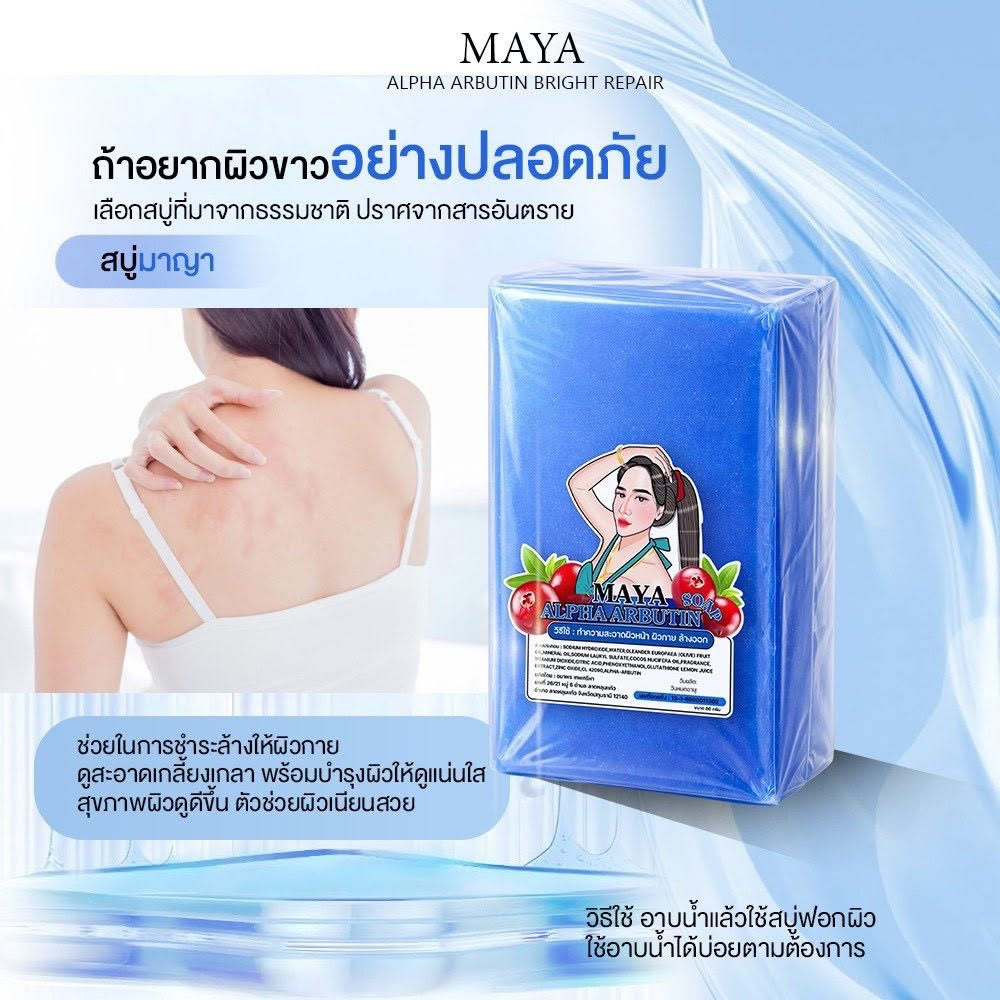 Maya Alpha Arbutin Soap - 60g (Blue)