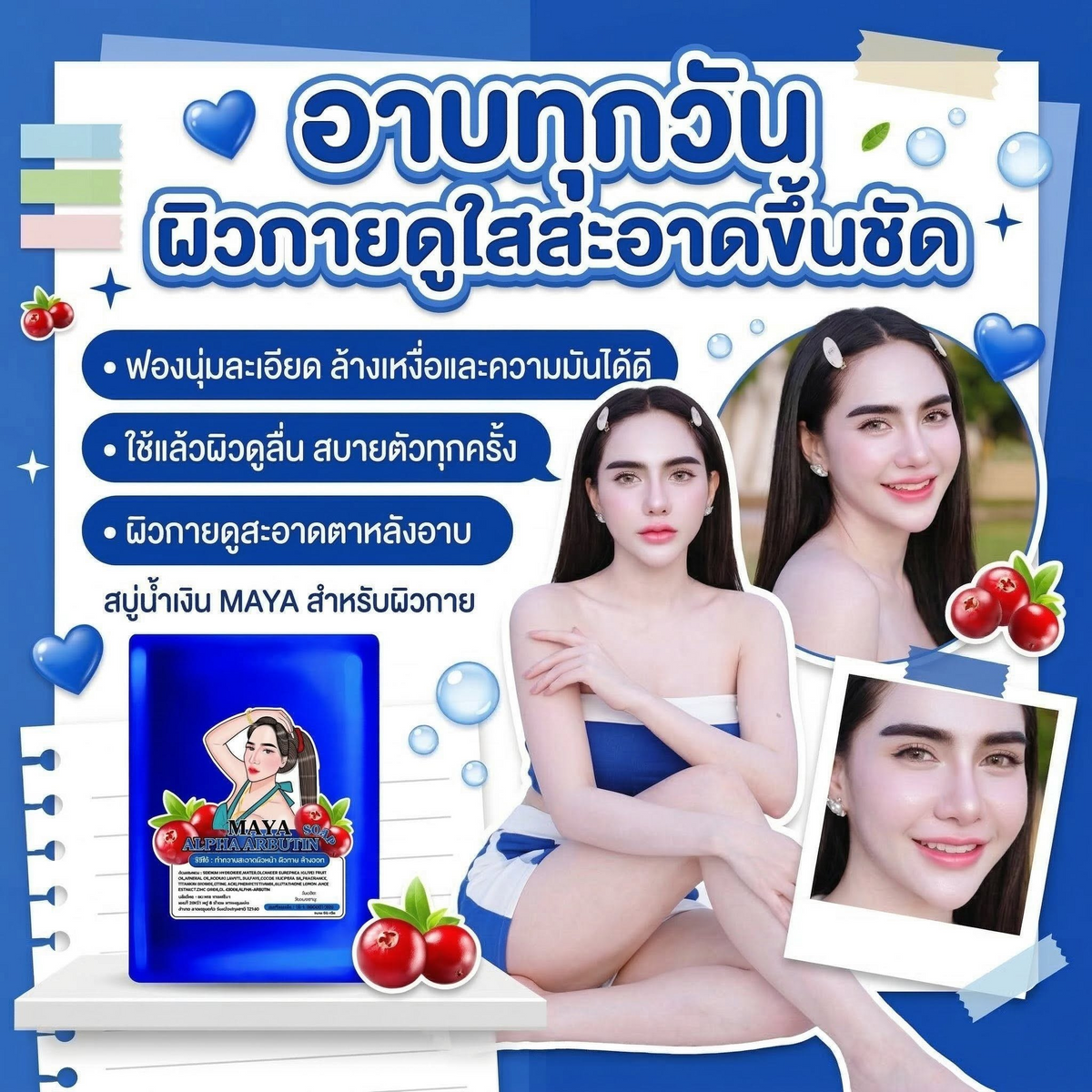 Maya Alpha Arbutin Soap - 60g (Blue)