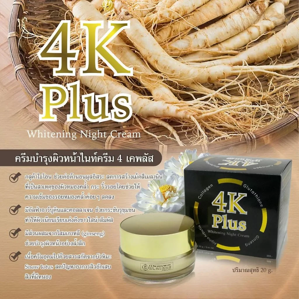 4K Plus 5X Brightening Night Thailand Cream - 20g