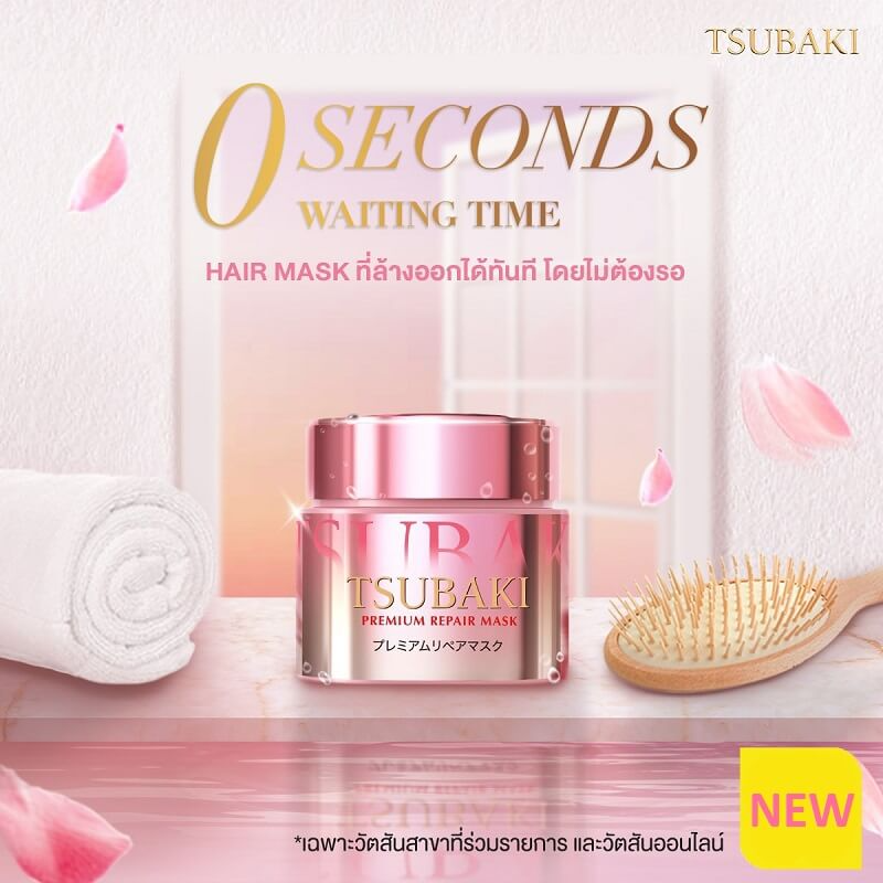 Shiseido Tsubaki Premium Repair Hair Mask Pink Camellia - 180g