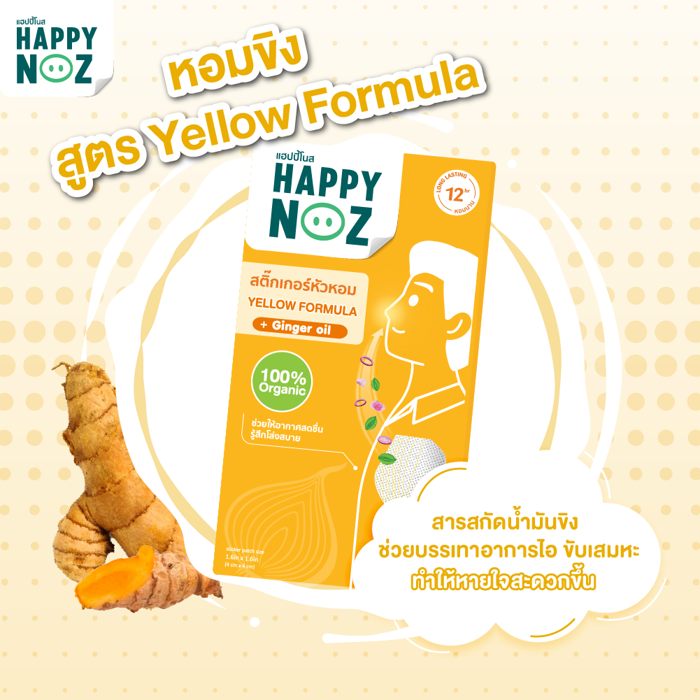Happy Noz Adult Ginger Oil Sticker Yellow Formula - 6 Pcs
