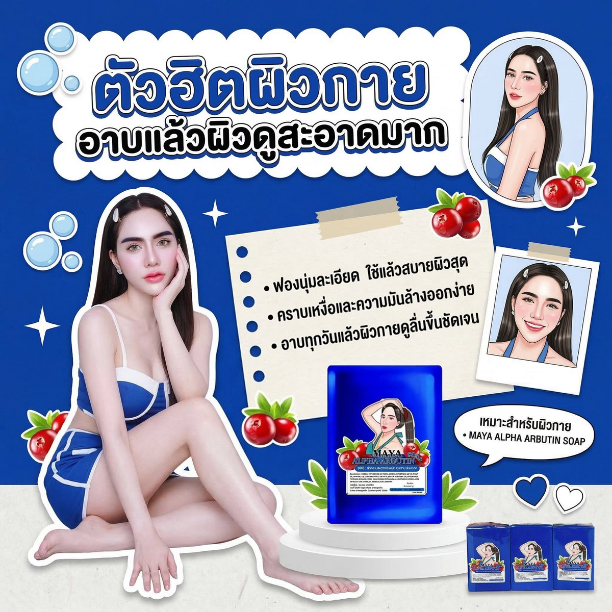 Maya Alpha Arbutin Soap - 60g (Blue)