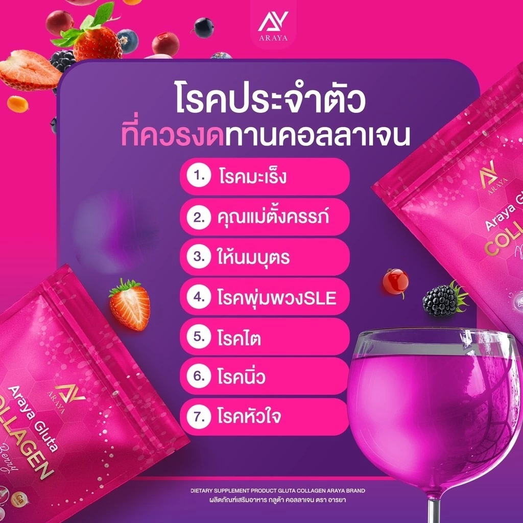 Araya Gluta Collagen Mix Berry Flavour - 30s × 10g (300g)