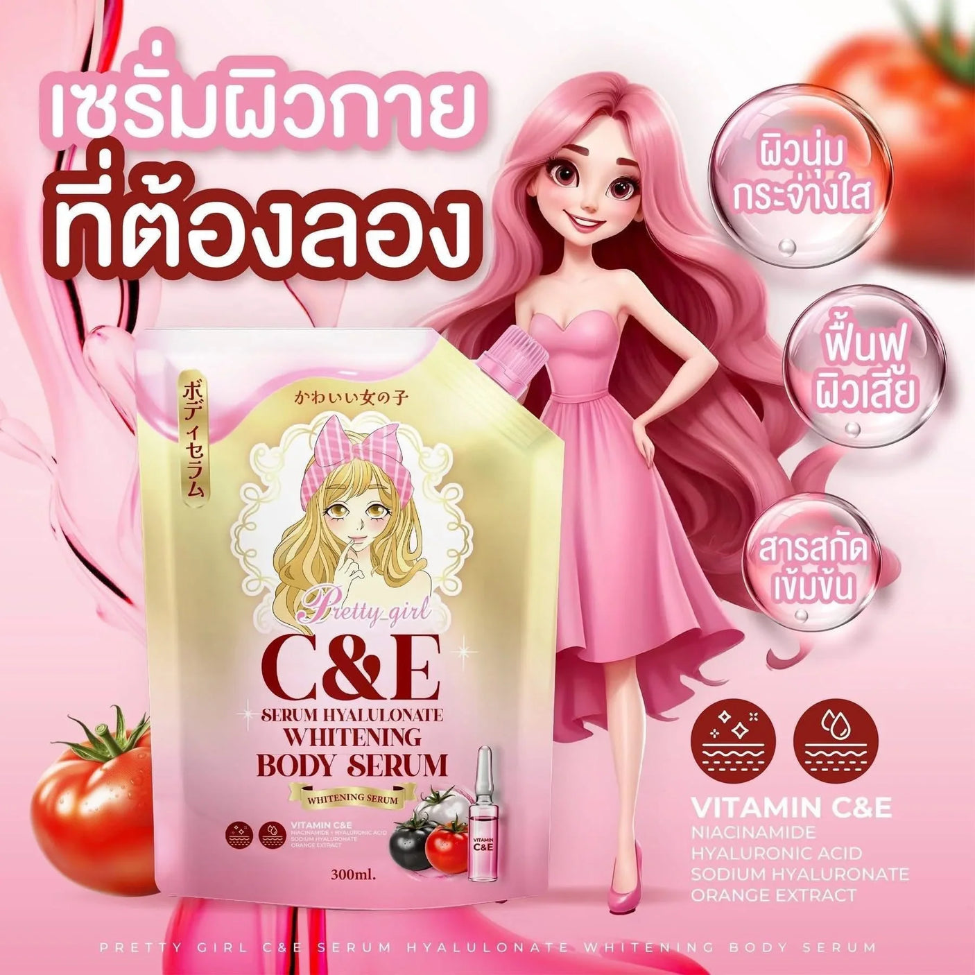 Pretty Girl C&E Hyaluronate Brightening Body Serum - 300ml