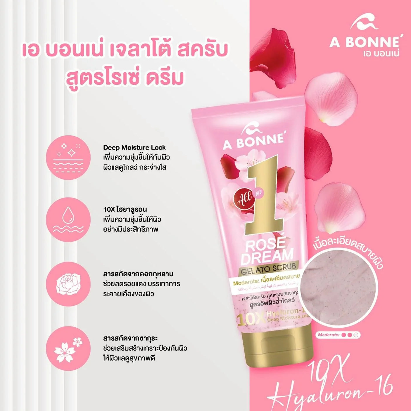 A Bonne Rose Dream Gelato Face & Body Scrub - 300g