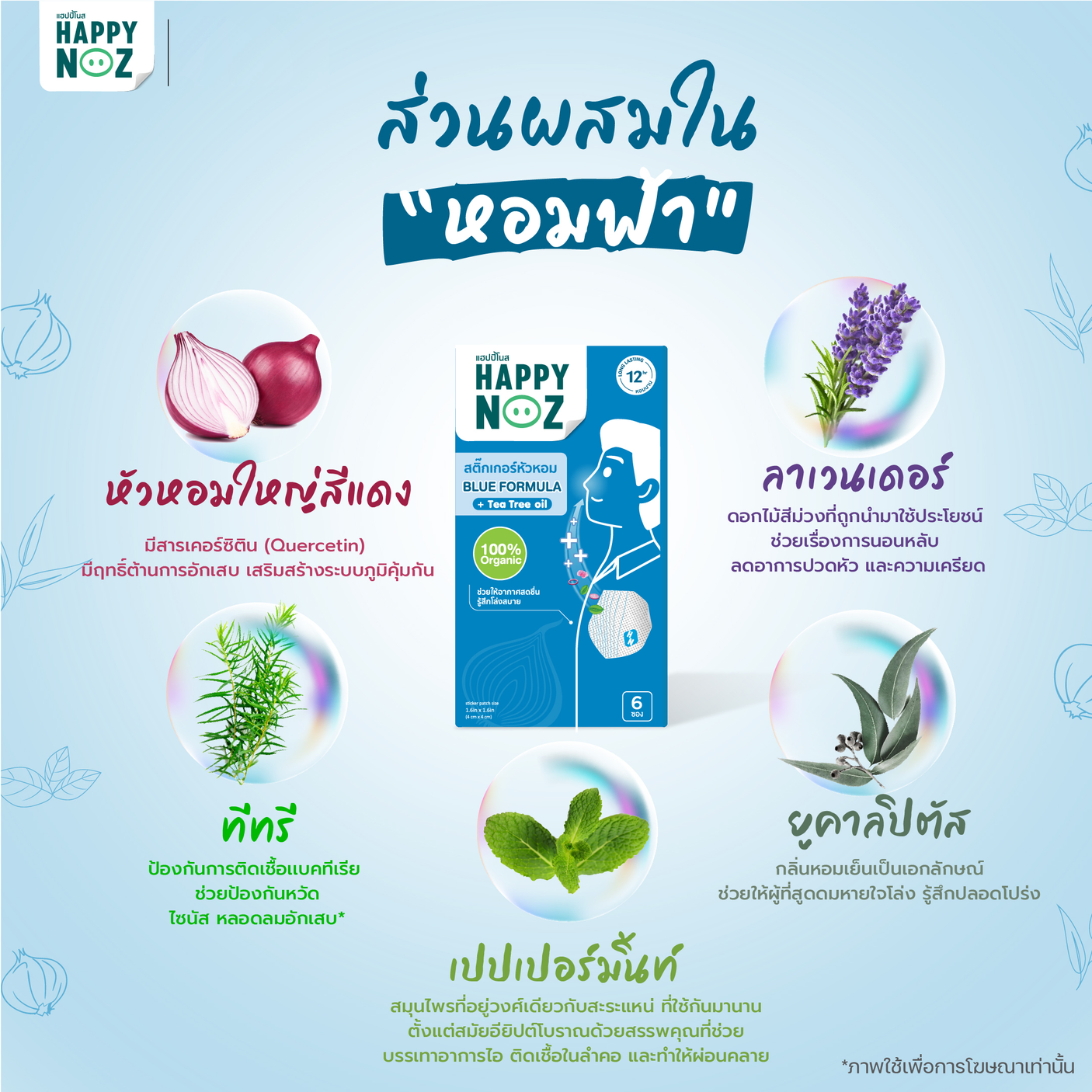 Happy Noz Adult Tea Tree Oil Sticker Blue Formula - 6 Pcs