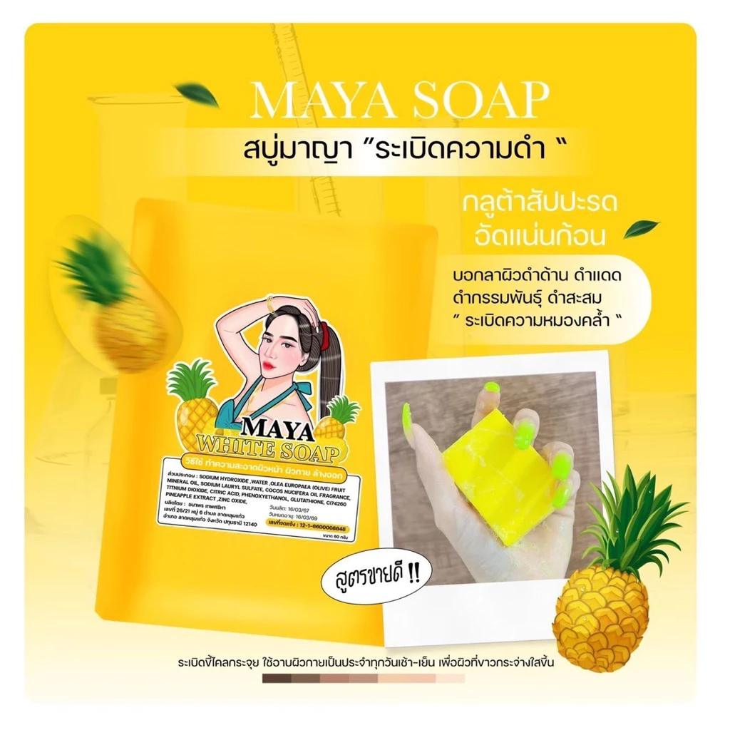 Maya White Soap - 60g (Yellow)