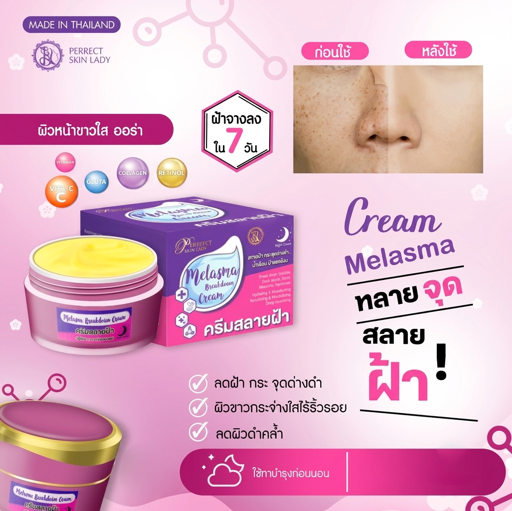 Perfect Skin Lady Melasma Breakdown Night Cream - 20g