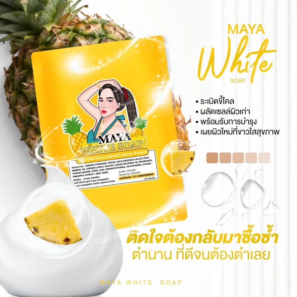 Maya White Soap - 60g (Yellow)