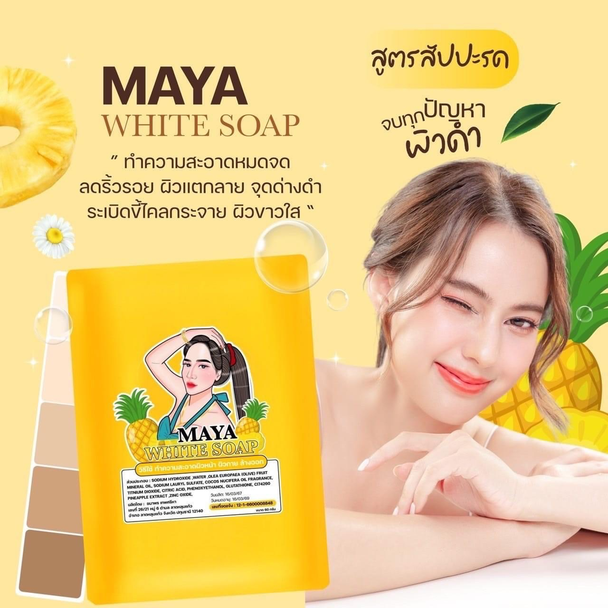 Maya White Soap - 60g (Yellow)