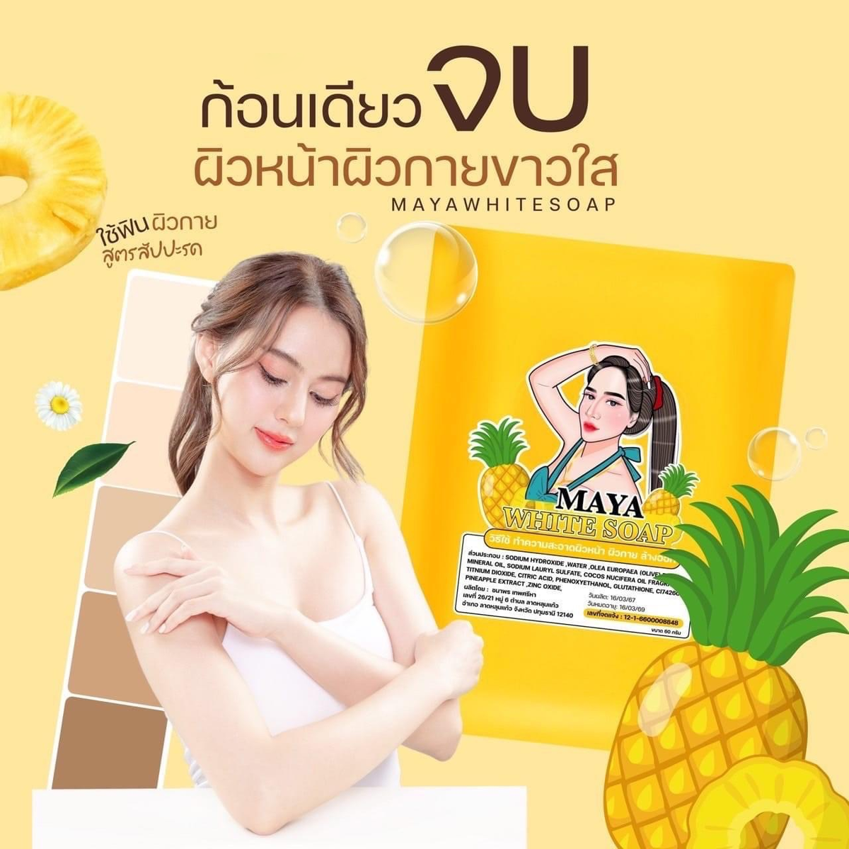 Maya White Soap - 60g (Yellow)