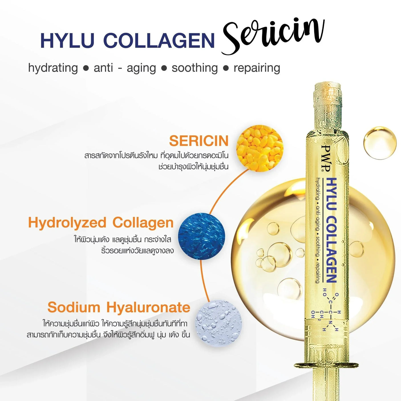 PWP Hylu Collagen Sericin Anti-Aging Serum – 10ml (Thailand)