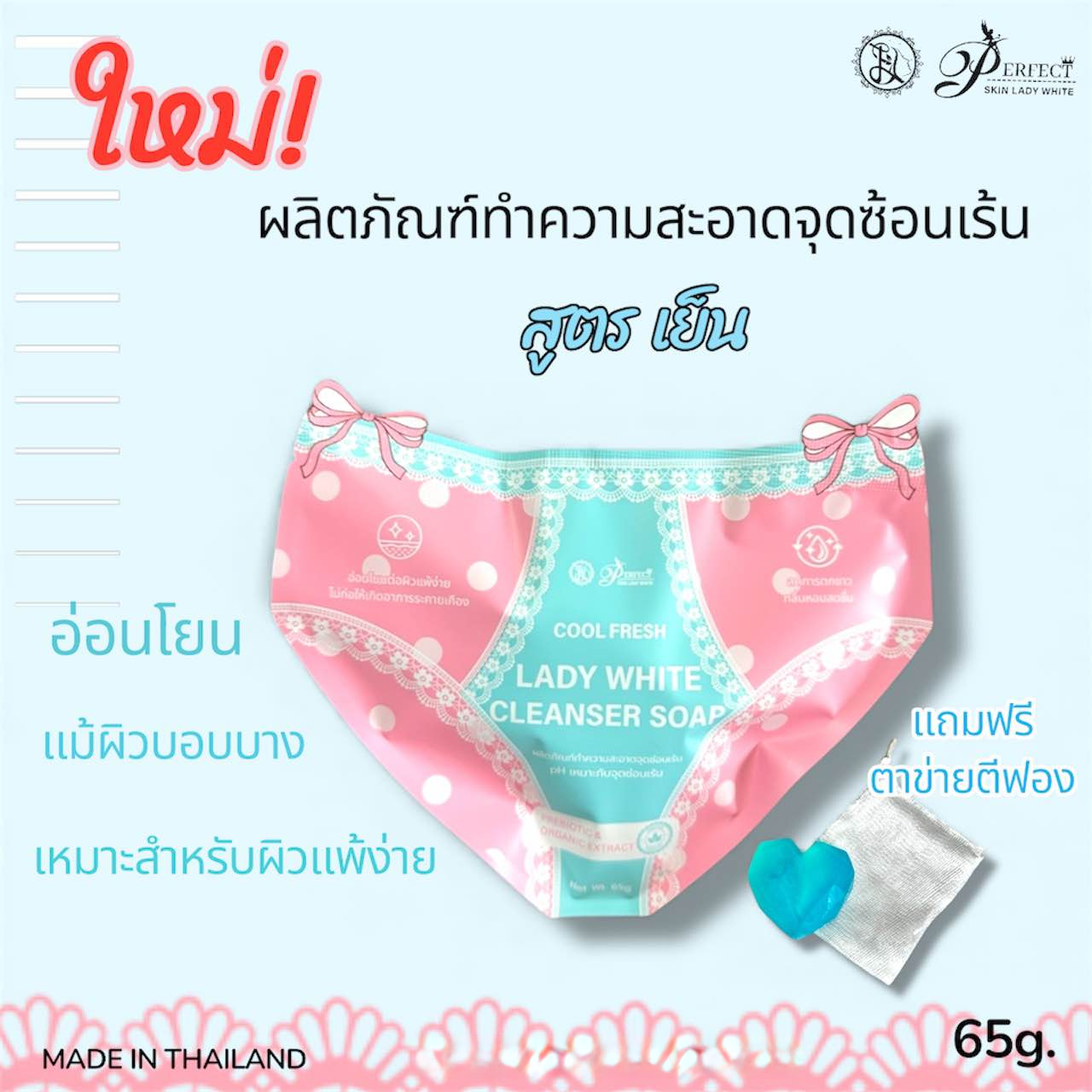 Perfect Skin Lady White Cool Fresh Cleanser Soap - 65g
