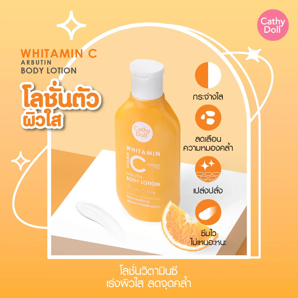 Cathy Doll Vitamin C Arbutin Body Lotion - 150ml