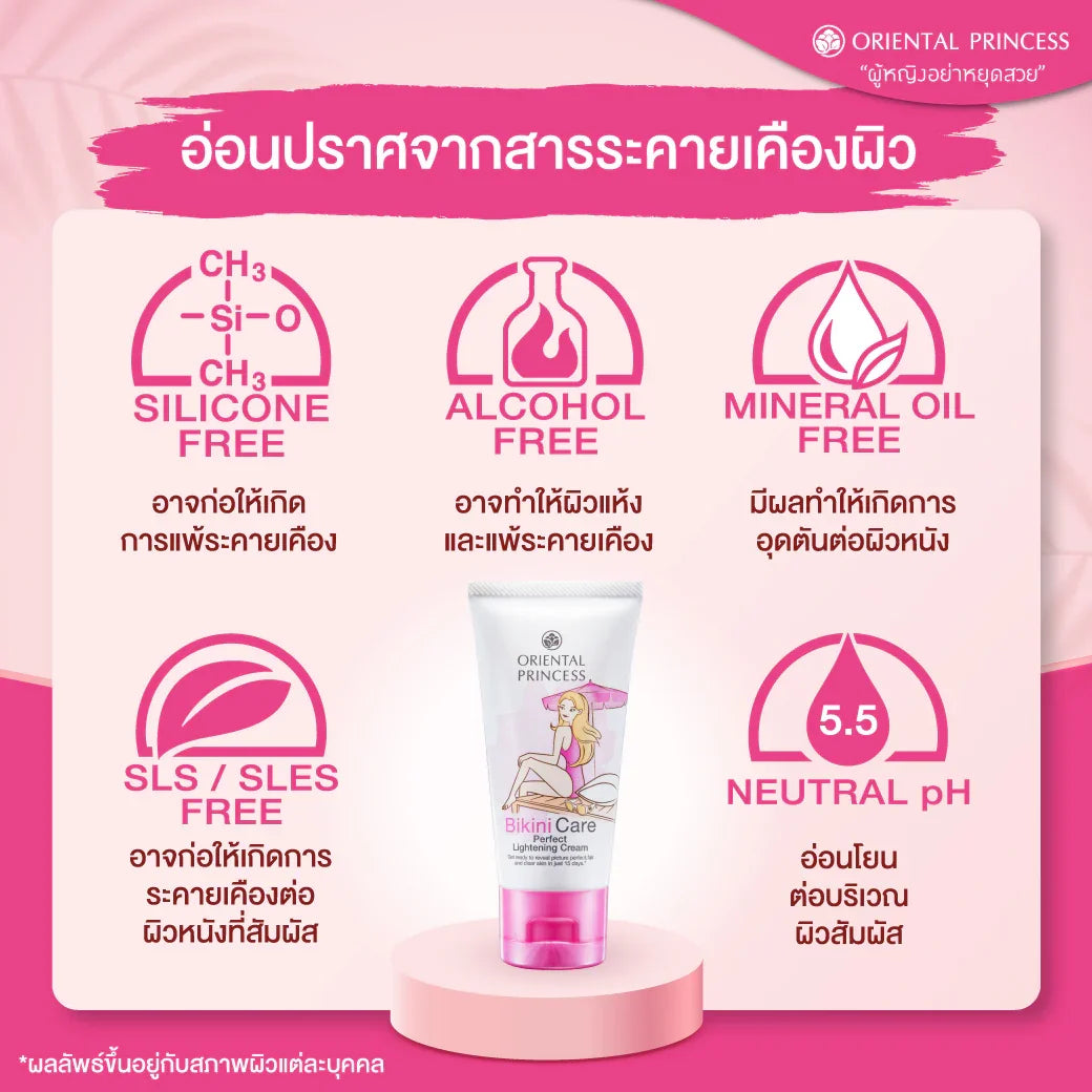 Oriental Princess Bikini Care Perfect Lightening Cream - 50g