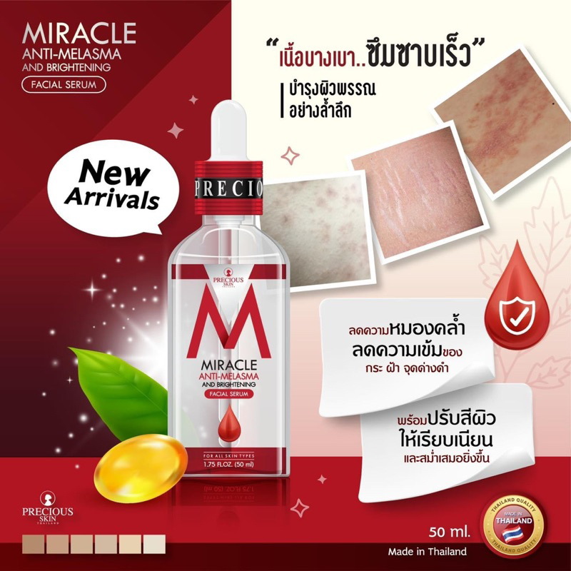 Precious Skin Miracle Anti-Melasma Facial Serum - 50ml