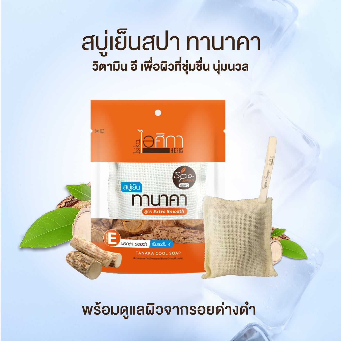 Isika Herbs Extra Smooth Tanaka Cool Spa Soap - 70g