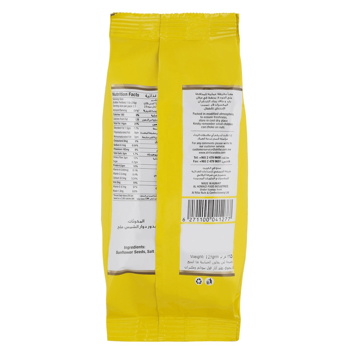 Al Rifai Sunflower Seeds - 125g