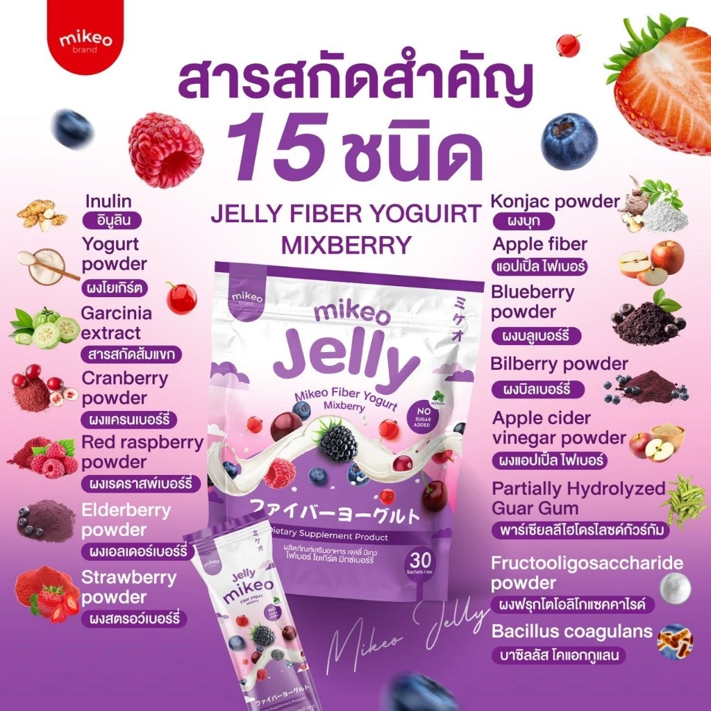 Mikeo Jelly Fiber Yogurt Mixberry - 30 Sachets × 15g