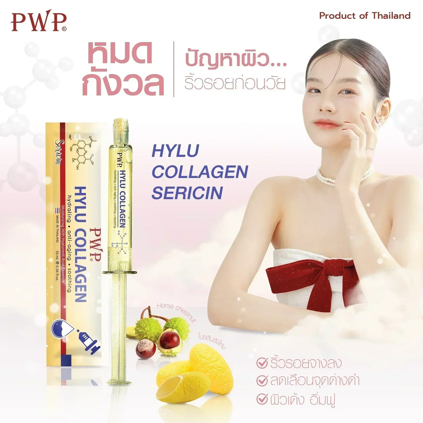 PWP Hylu Collagen Sericin Anti-Aging Serum – 10ml (Thailand)