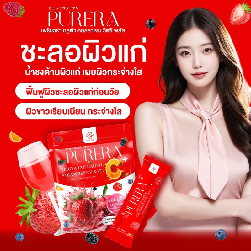 Pure Herb Purera Gluta Collagen Strawberry & Vit C+ - 15g x 30 Sachets