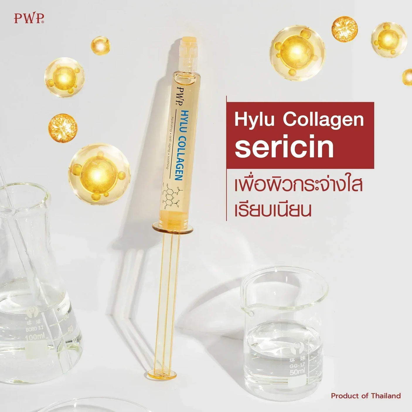 PWP Hylu Collagen Sericin Anti-Aging Serum – 10ml (Thailand)