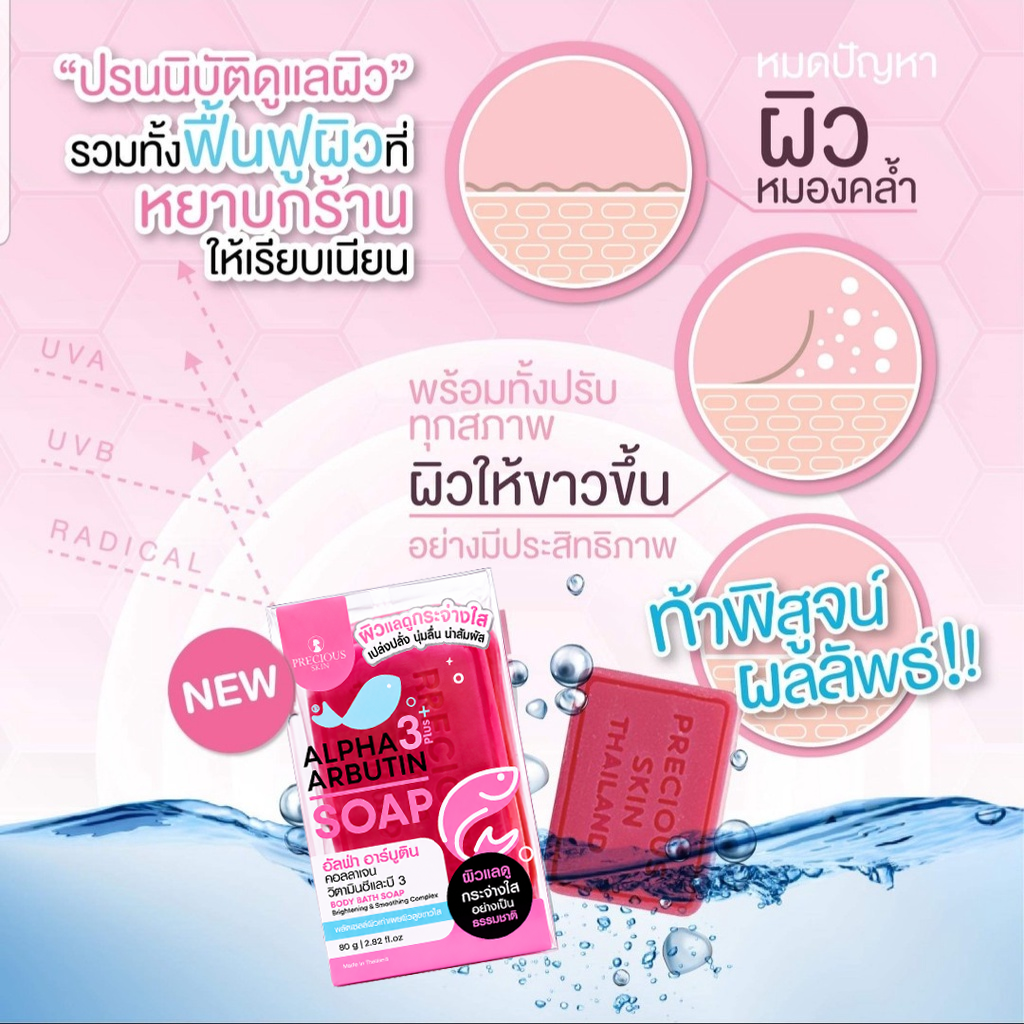Precious Skin Alpha Arbutin 3 Plus Collagen Soap - 80g