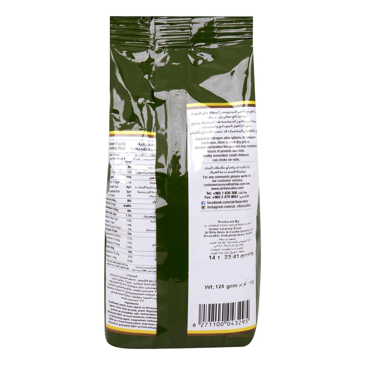 Al Rifai Smoked Sunflower Seeds - 125g