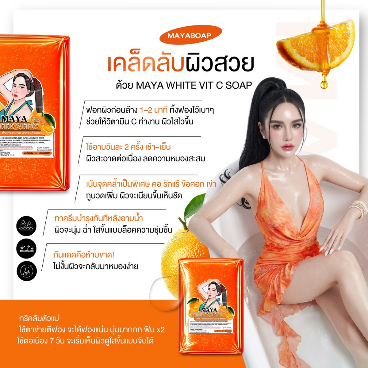 Maya White Vitamin C Soap - 60g (Orange)