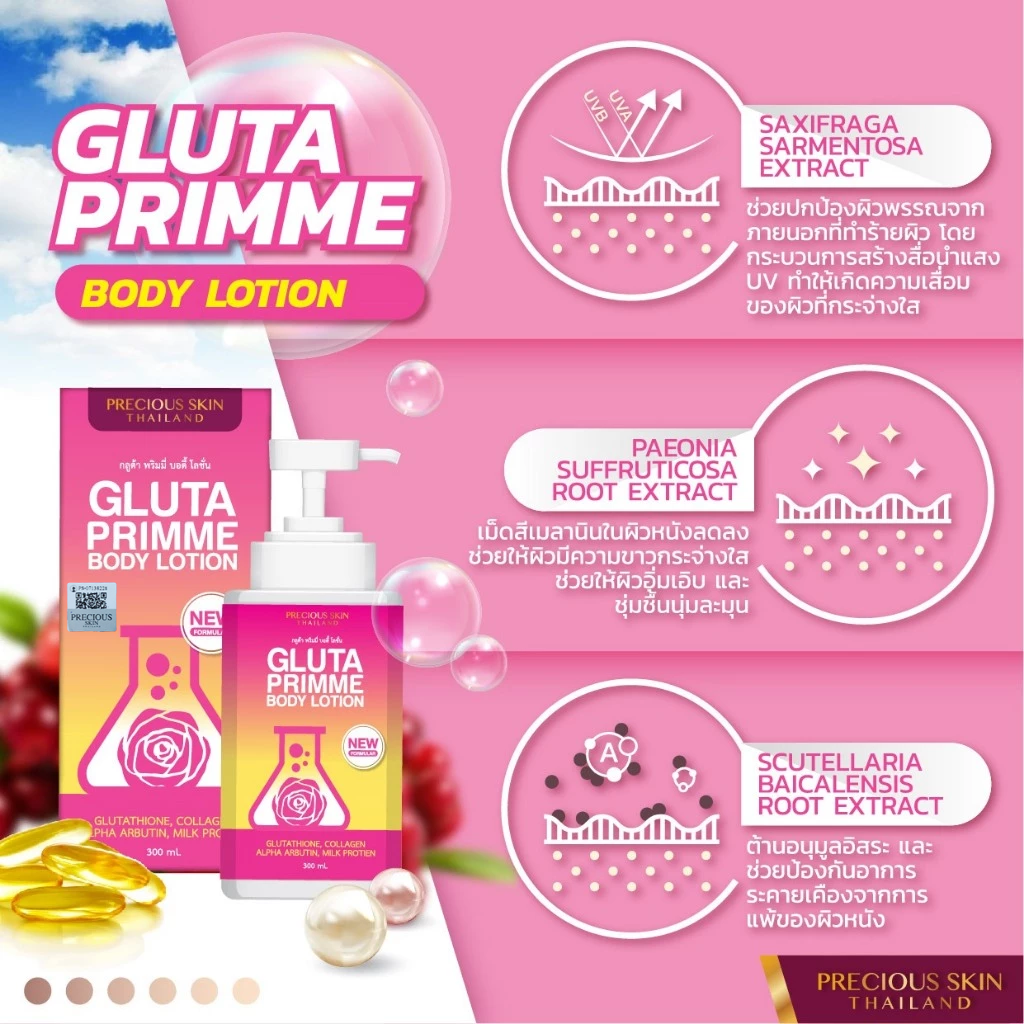 Precious Skin Gluta Primme Brightening Body Lotion - 300ml