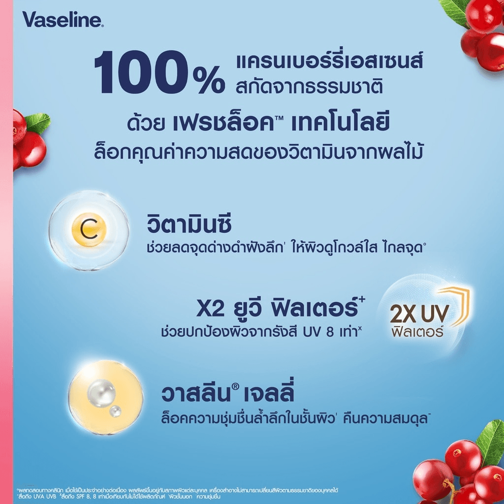 Vaseline Healthy Bright Cranberry Body Lotion - 400ml