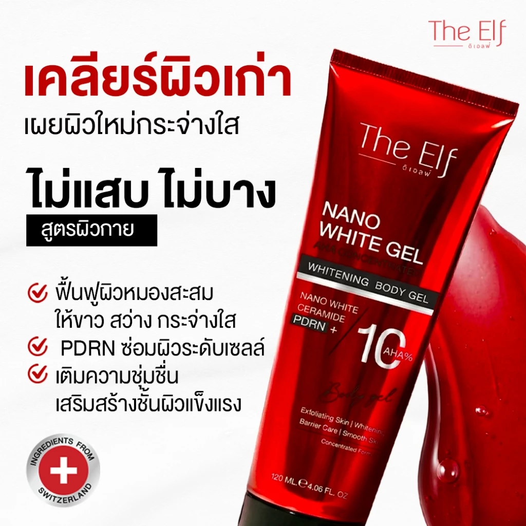 The Elf Nano White Brightening Body Gel - 120ml