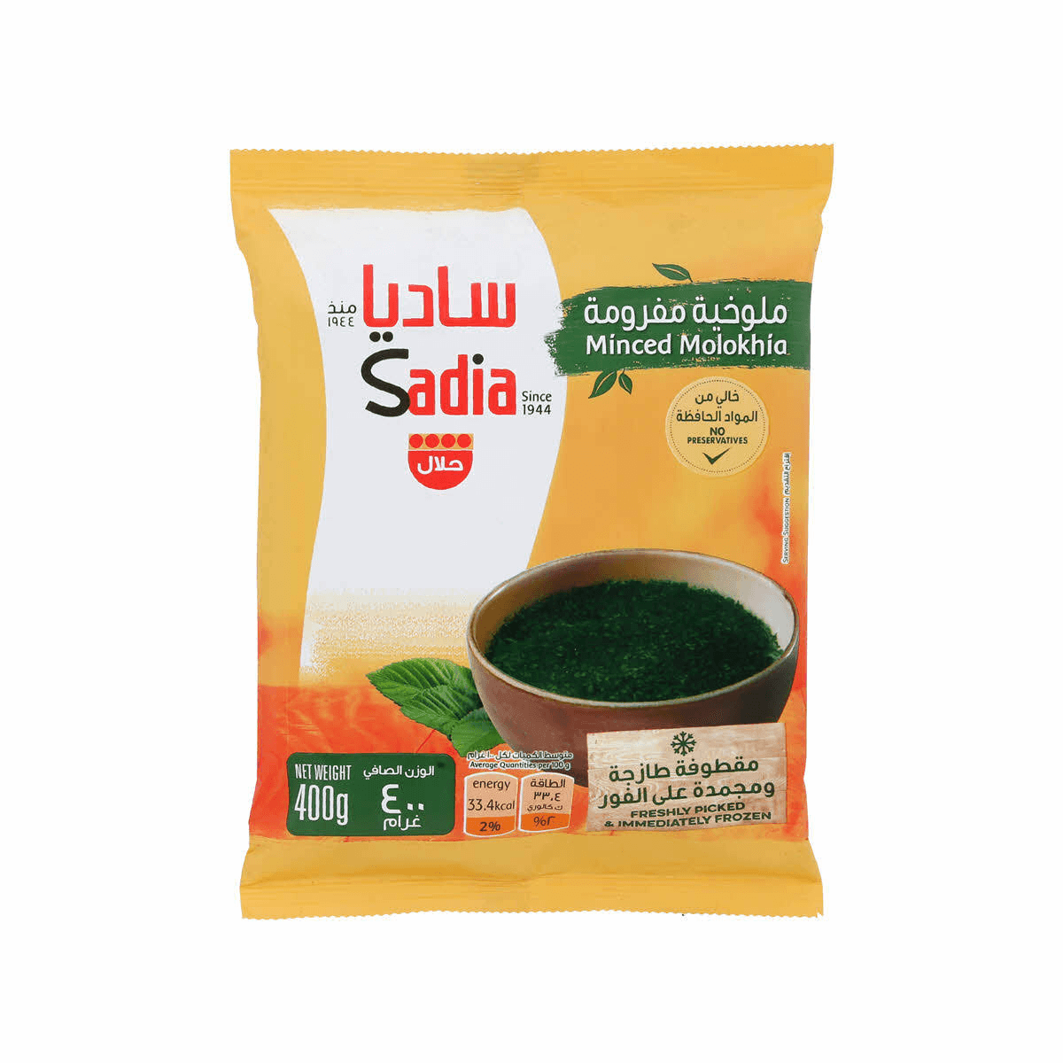 Sadia Minced Molokhia - 400g - Pinoyhyper