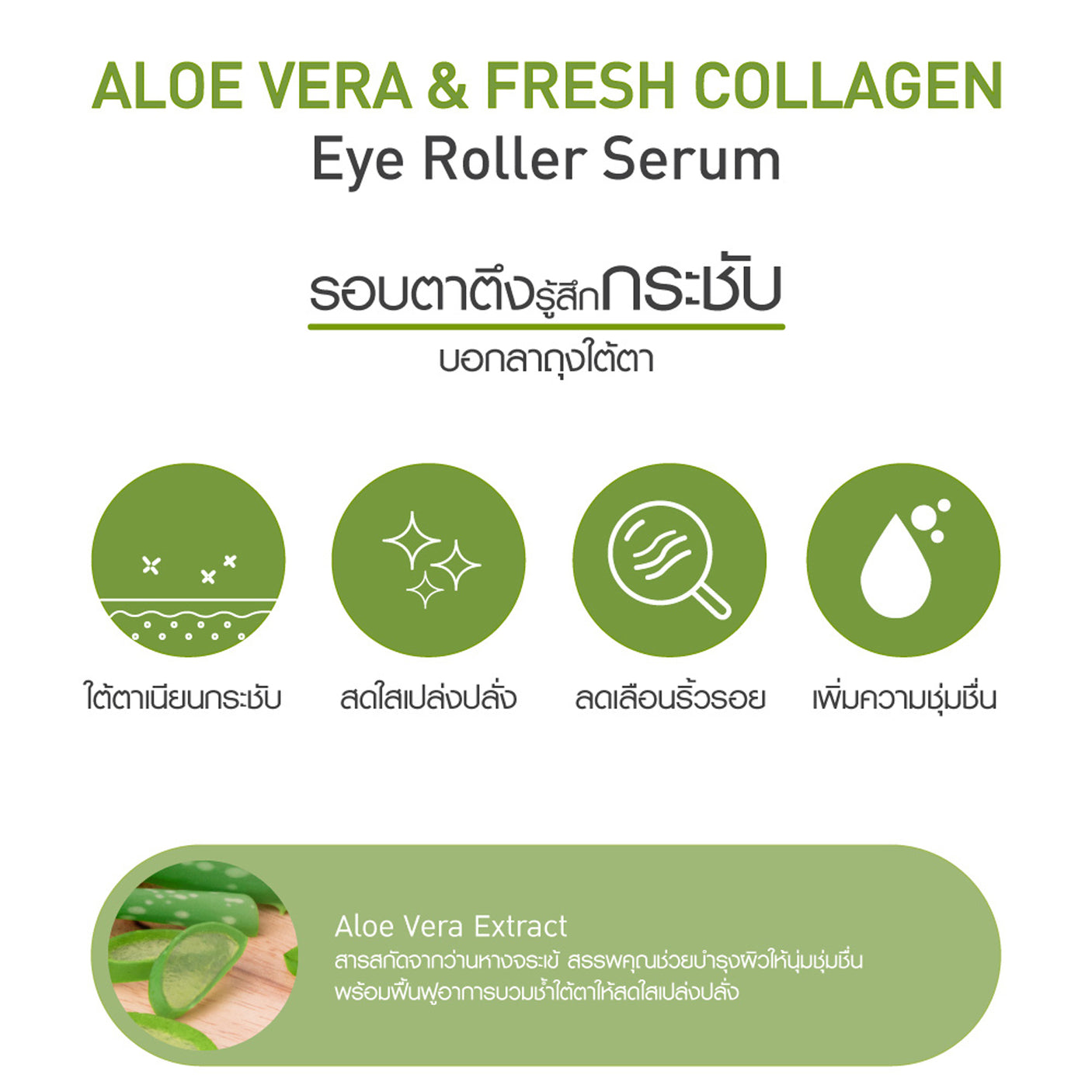 Baby Bright Aloe Vera & Fresh Collagen Eye Roller Serum - 15ml