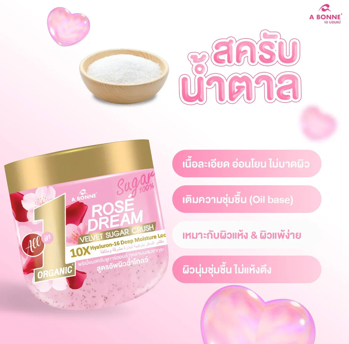 A Bonne Rose Dream Velvet Sugar Crush Scrub - 600g