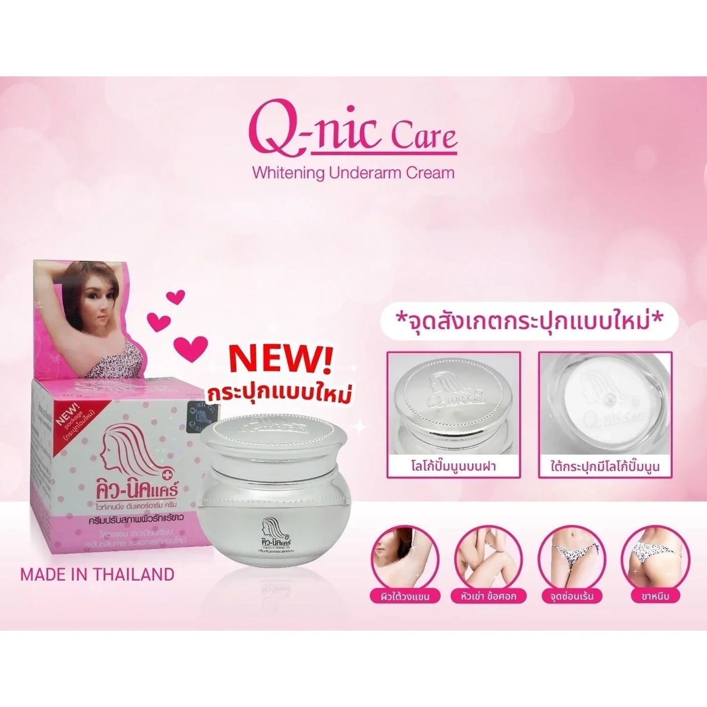 Q-nic Care Brightening Underarm Cream - 15g